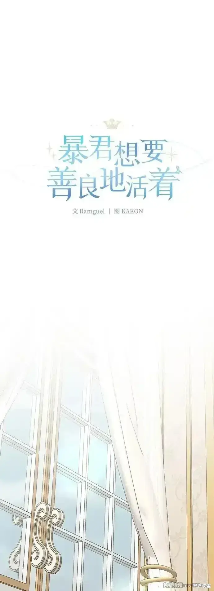 漫画《暴君想要善良地活着》第102话第2张图