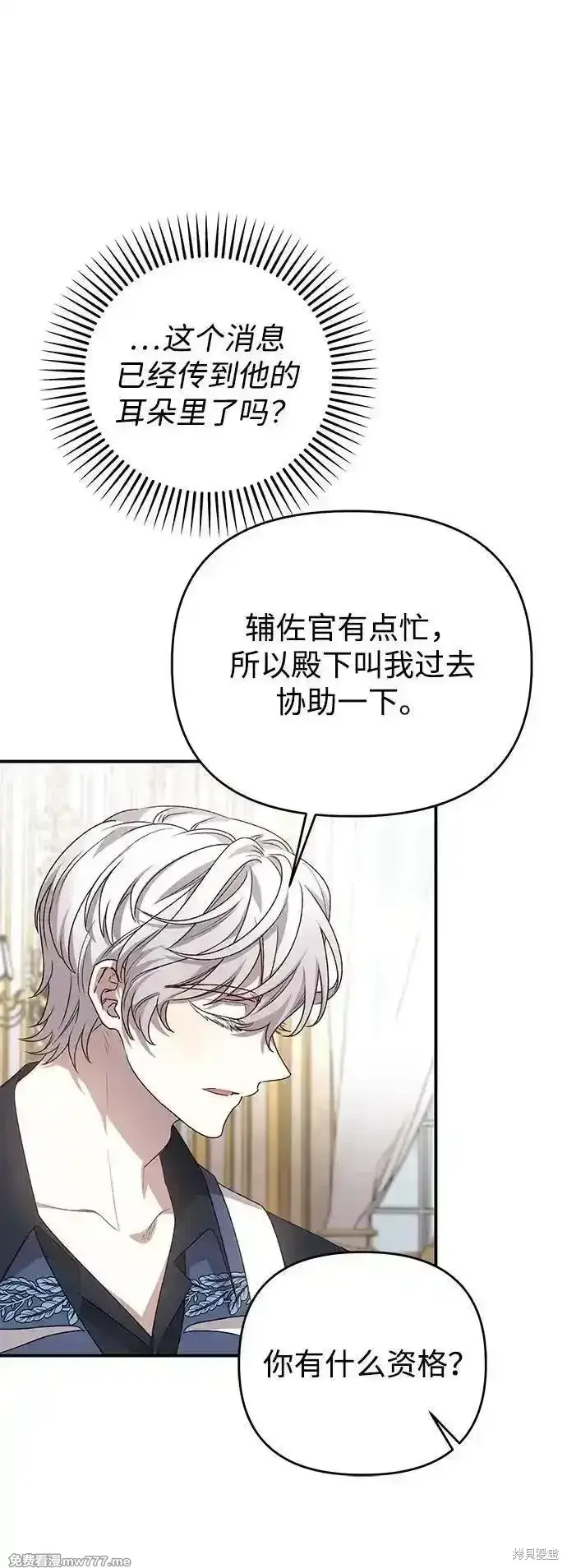 漫画《暴君想要善良地活着》第102话第21张图