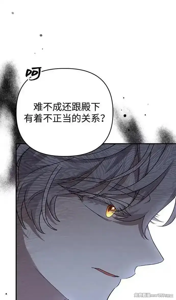 漫画《暴君想要善良地活着》第102话第22张图