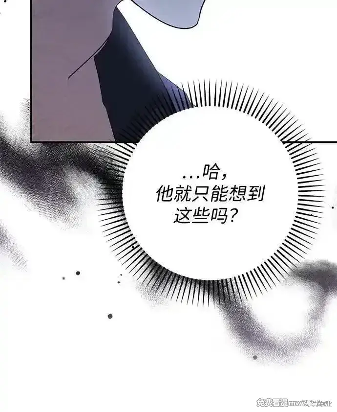 漫画《暴君想要善良地活着》第102话第23张图