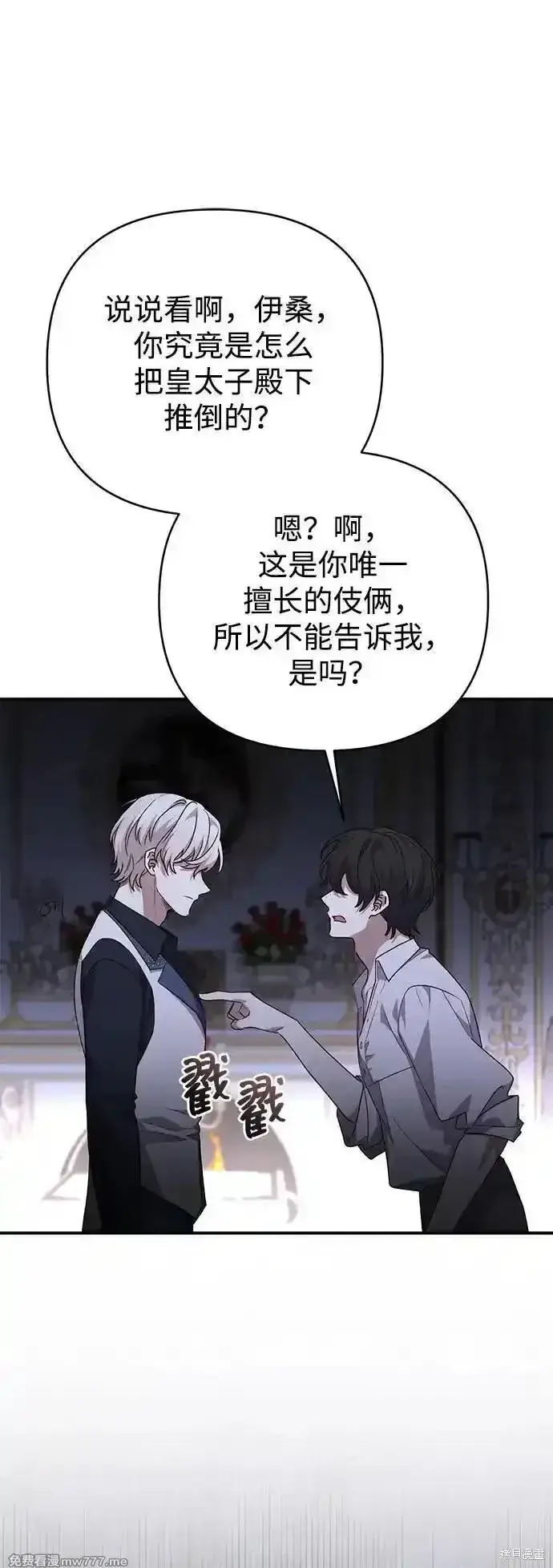 漫画《暴君想要善良地活着》第102话第24张图