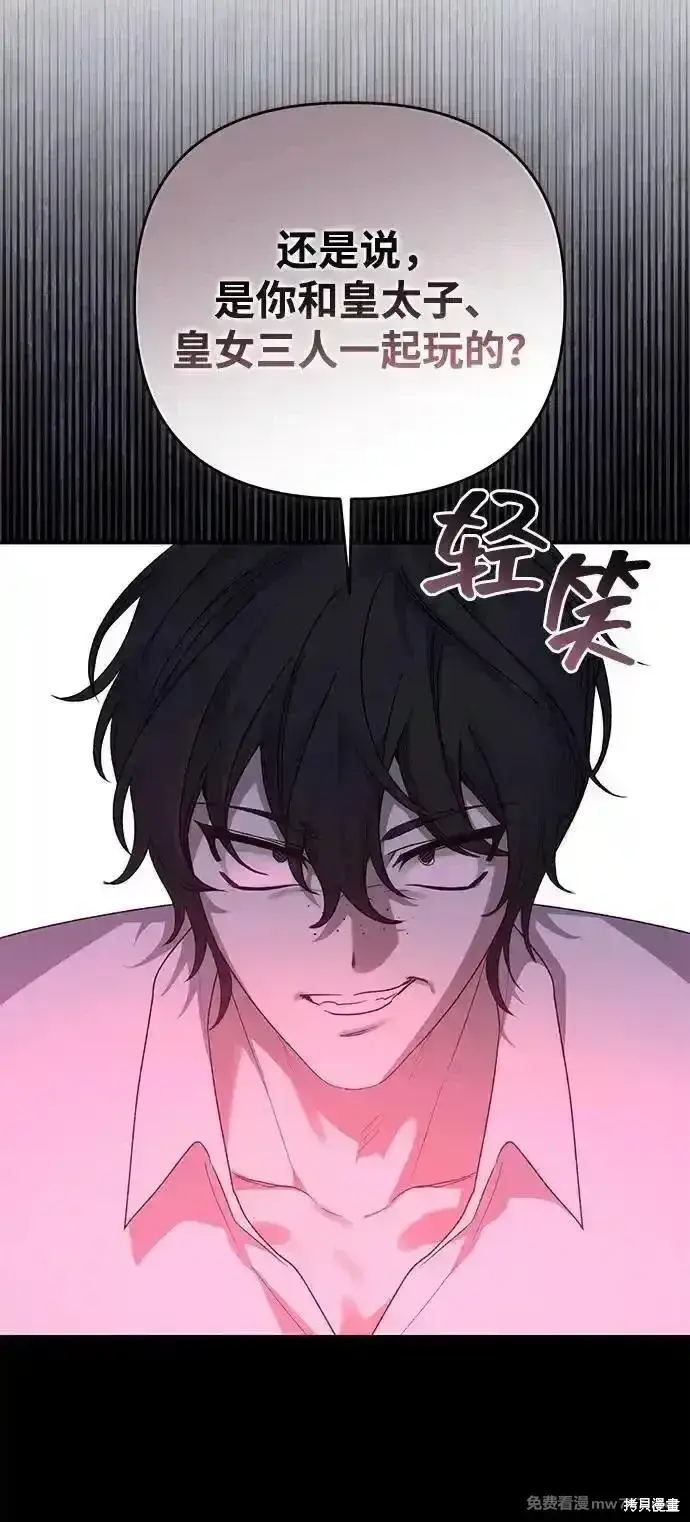 漫画《暴君想要善良地活着》第102话第25张图