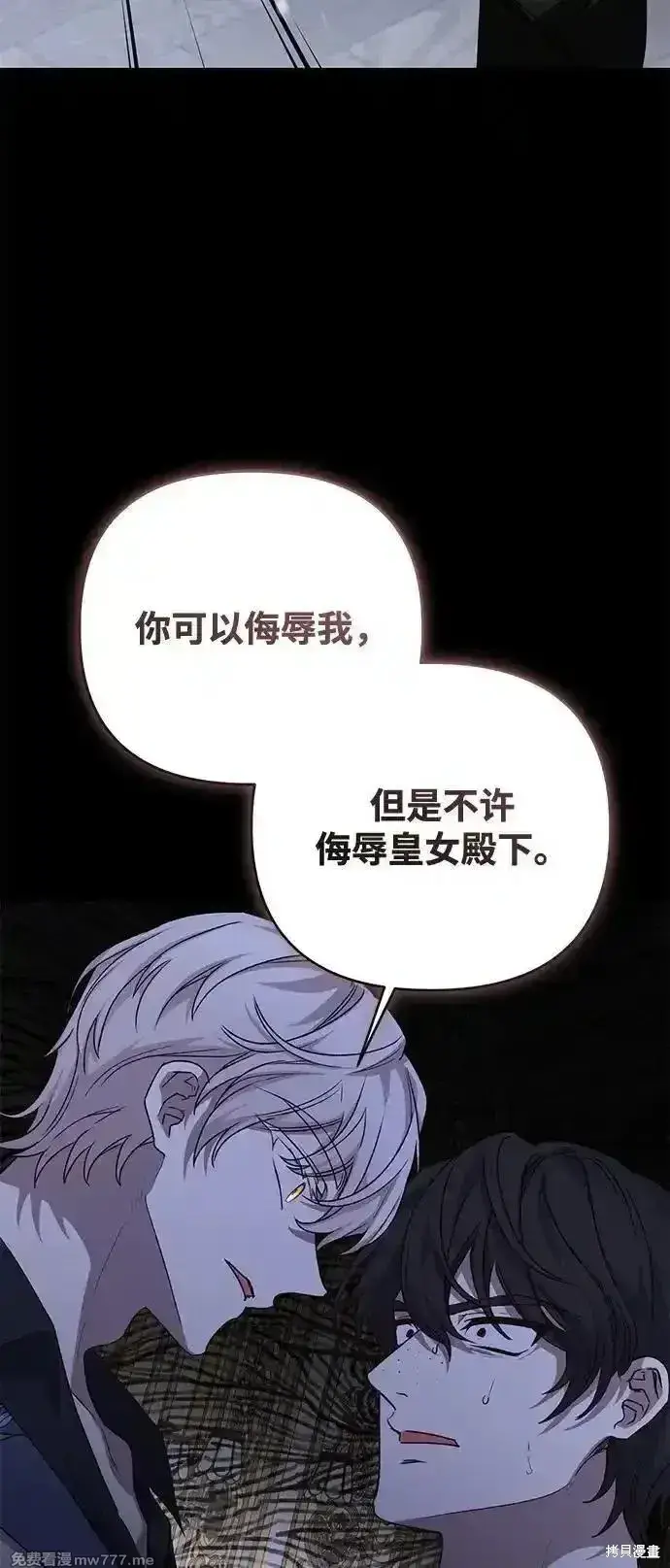 漫画《暴君想要善良地活着》第102话第28张图
