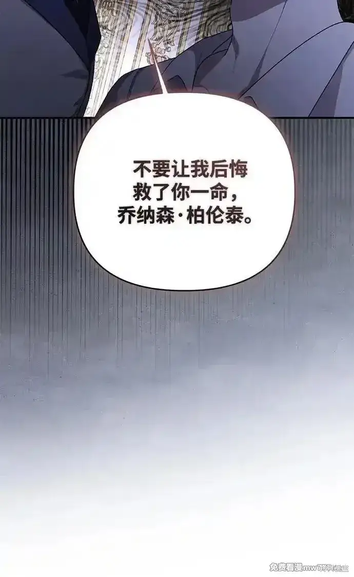 漫画《暴君想要善良地活着》第102话第29张图