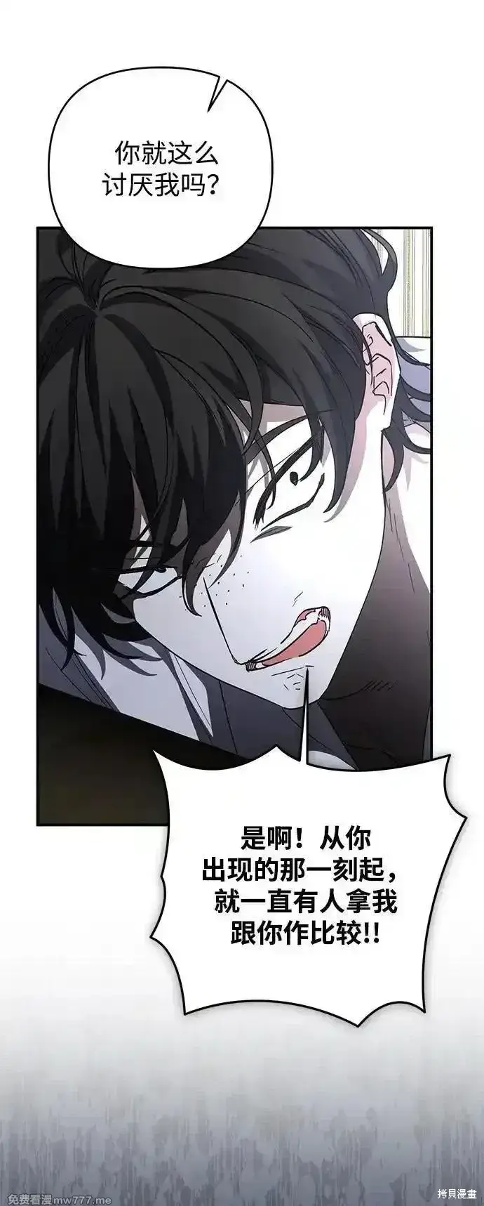 漫画《暴君想要善良地活着》第102话第33张图