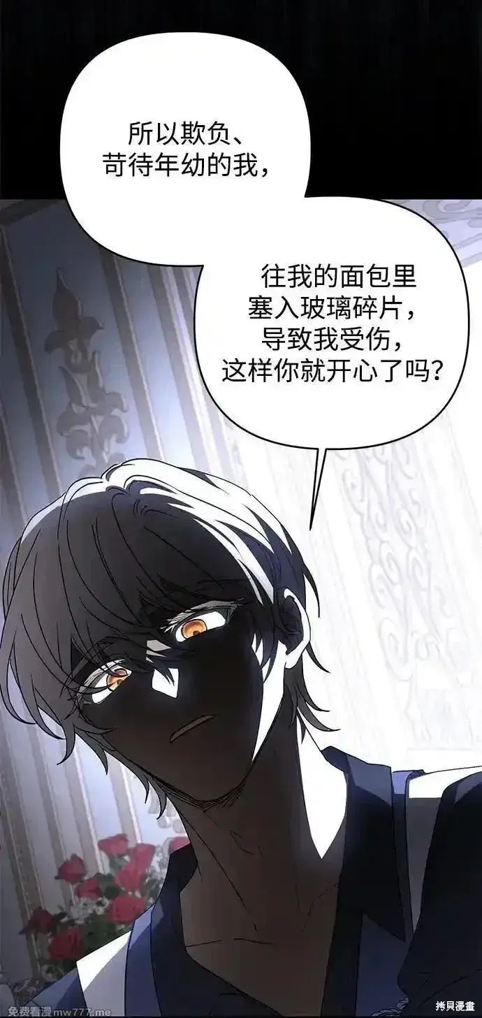漫画《暴君想要善良地活着》第102话第35张图