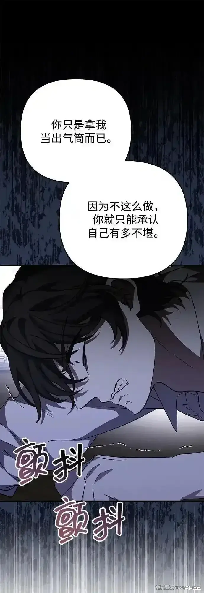 漫画《暴君想要善良地活着》第102话第36张图