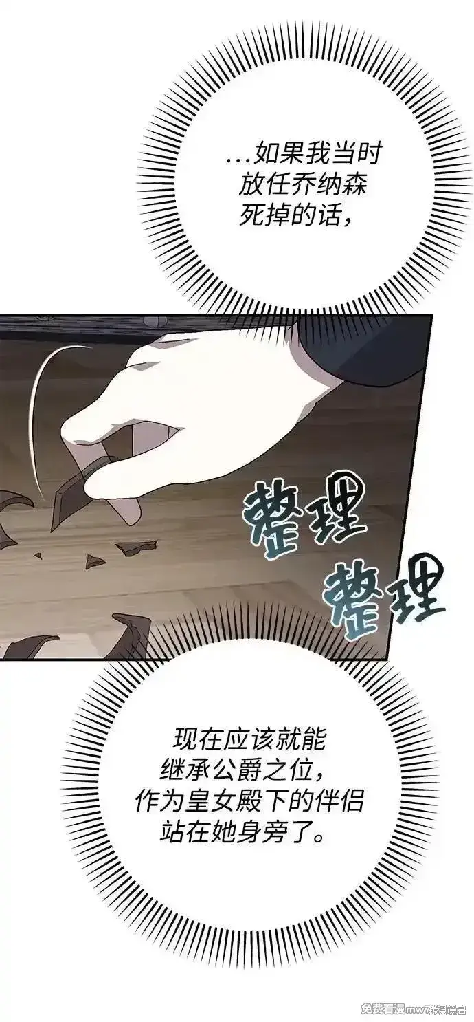 漫画《暴君想要善良地活着》第102话第41张图