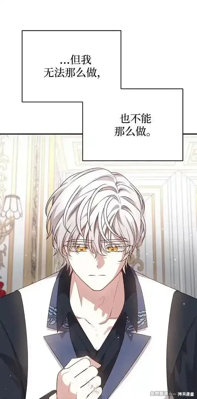 漫画《暴君想要善良地活着》第102话第44张图