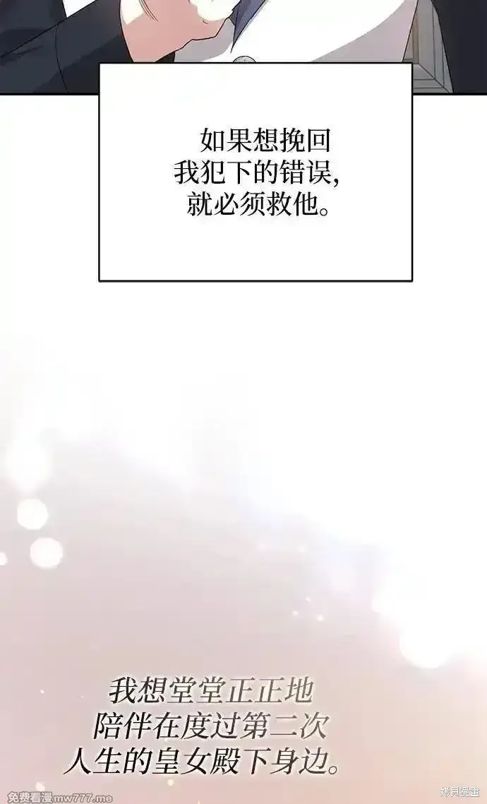 漫画《暴君想要善良地活着》第102话第45张图