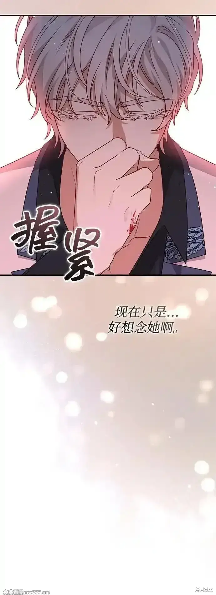 漫画《暴君想要善良地活着》第102话第46张图