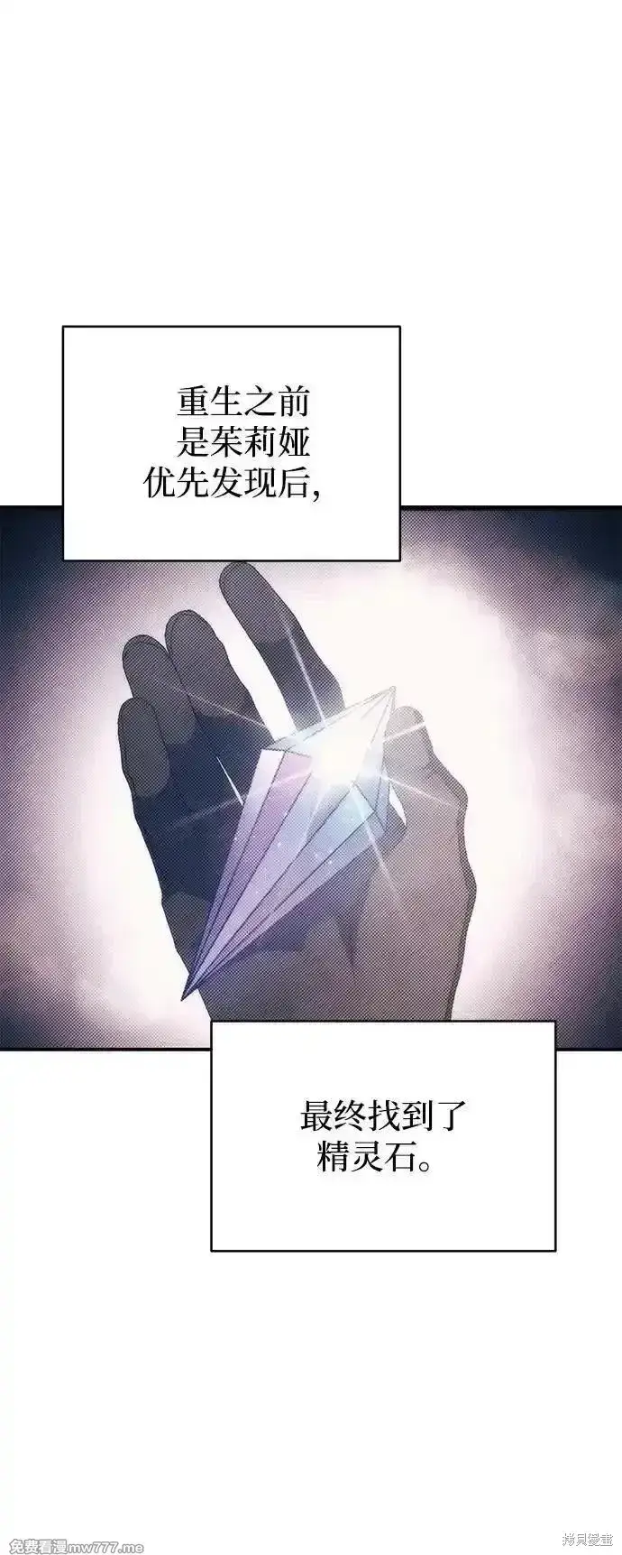 漫画《暴君想要善良地活着》第102话第5张图