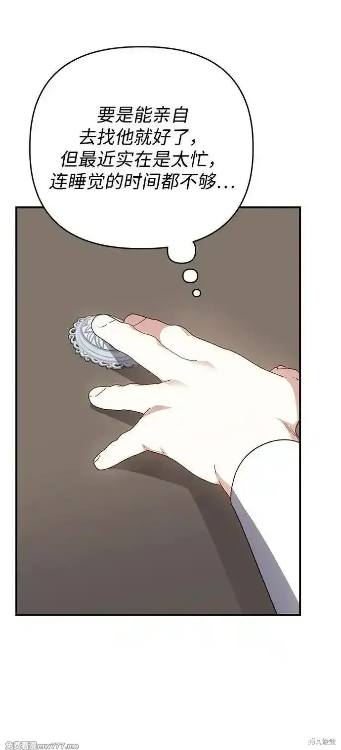 漫画《暴君想要善良地活着》第102话第50张图