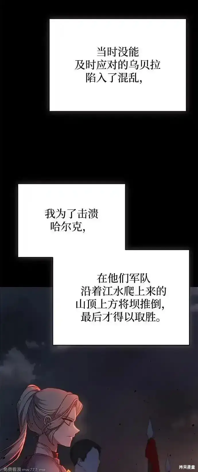 漫画《暴君想要善良地活着》第102话第53张图
