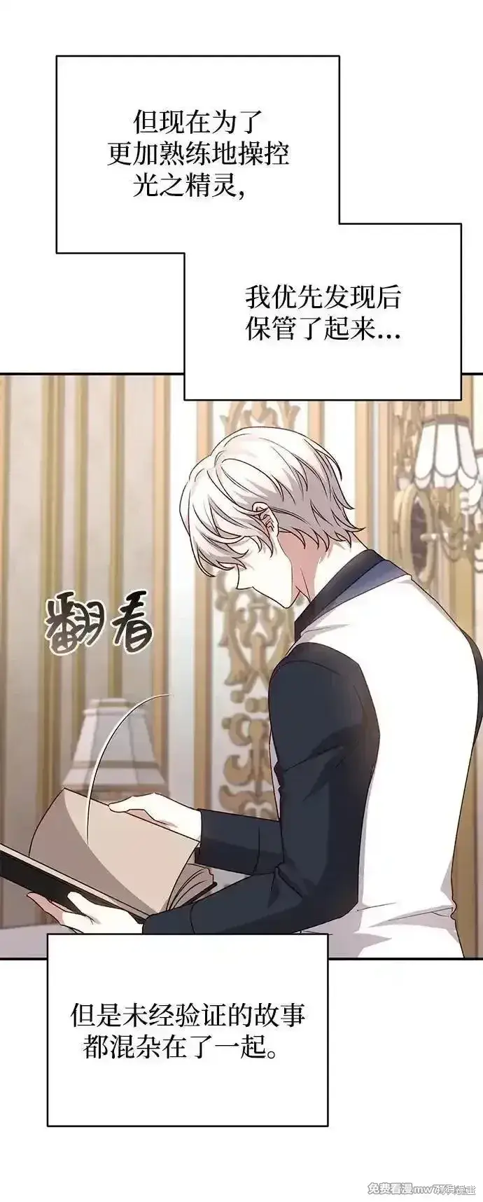 漫画《暴君想要善良地活着》第102话第6张图
