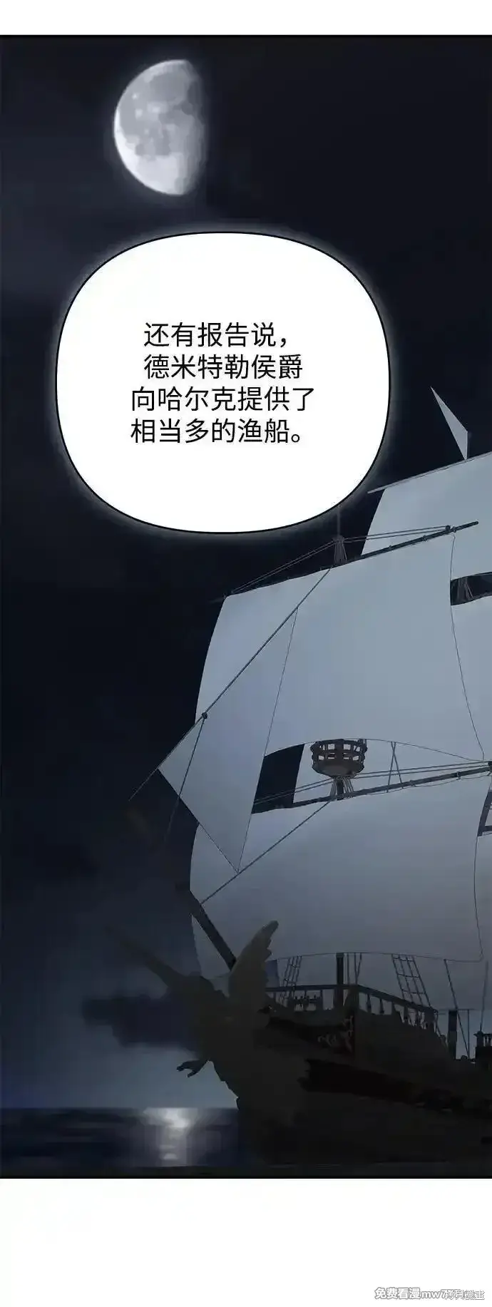 漫画《暴君想要善良地活着》第102话第61张图