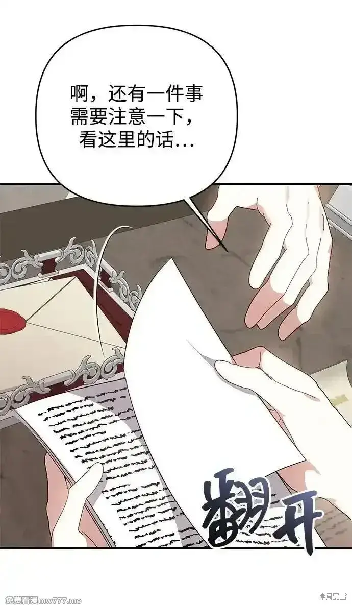 漫画《暴君想要善良地活着》第102话第65张图