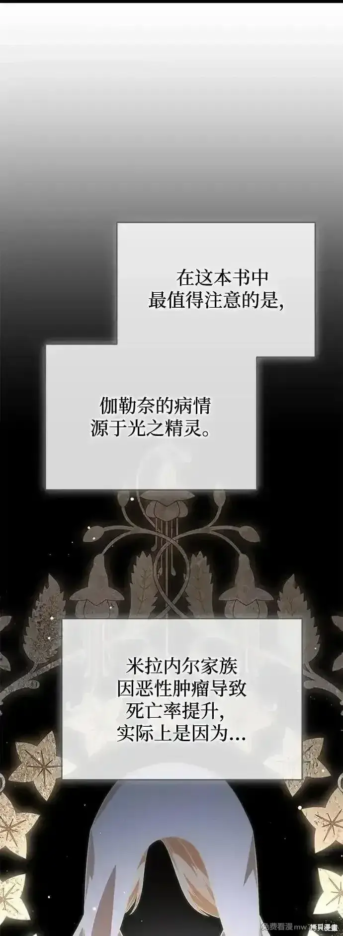 漫画《暴君想要善良地活着》第102话第7张图