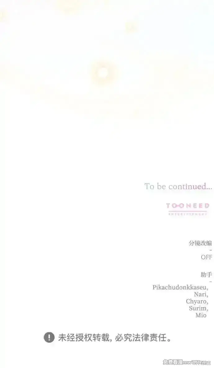 漫画《暴君想要善良地活着》第102话第74张图