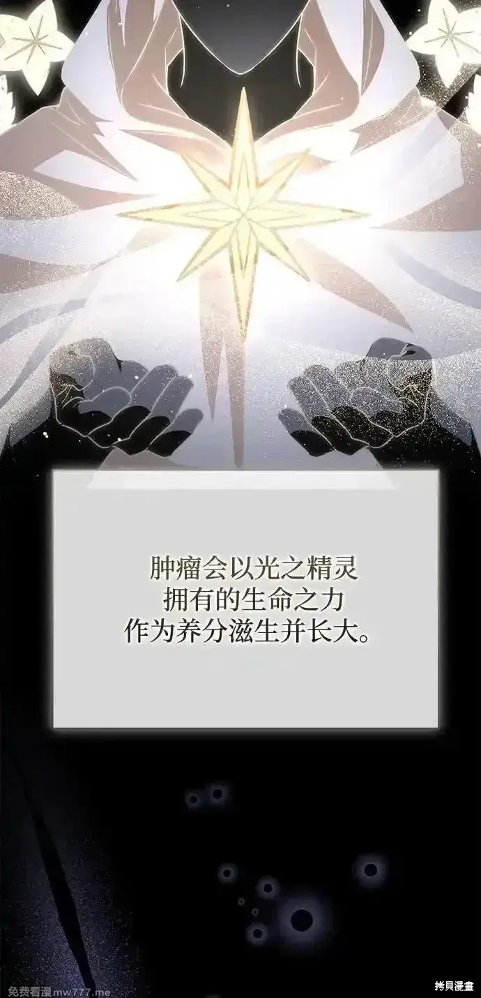漫画《暴君想要善良地活着》第102话第8张图