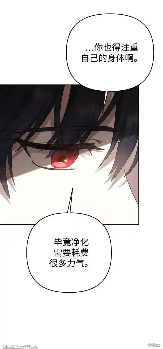漫画《暴君想要善良地活着》第103话第13张图
