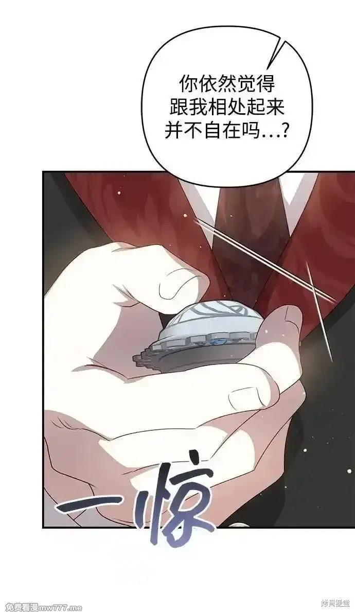 漫画《暴君想要善良地活着》第103话第14张图