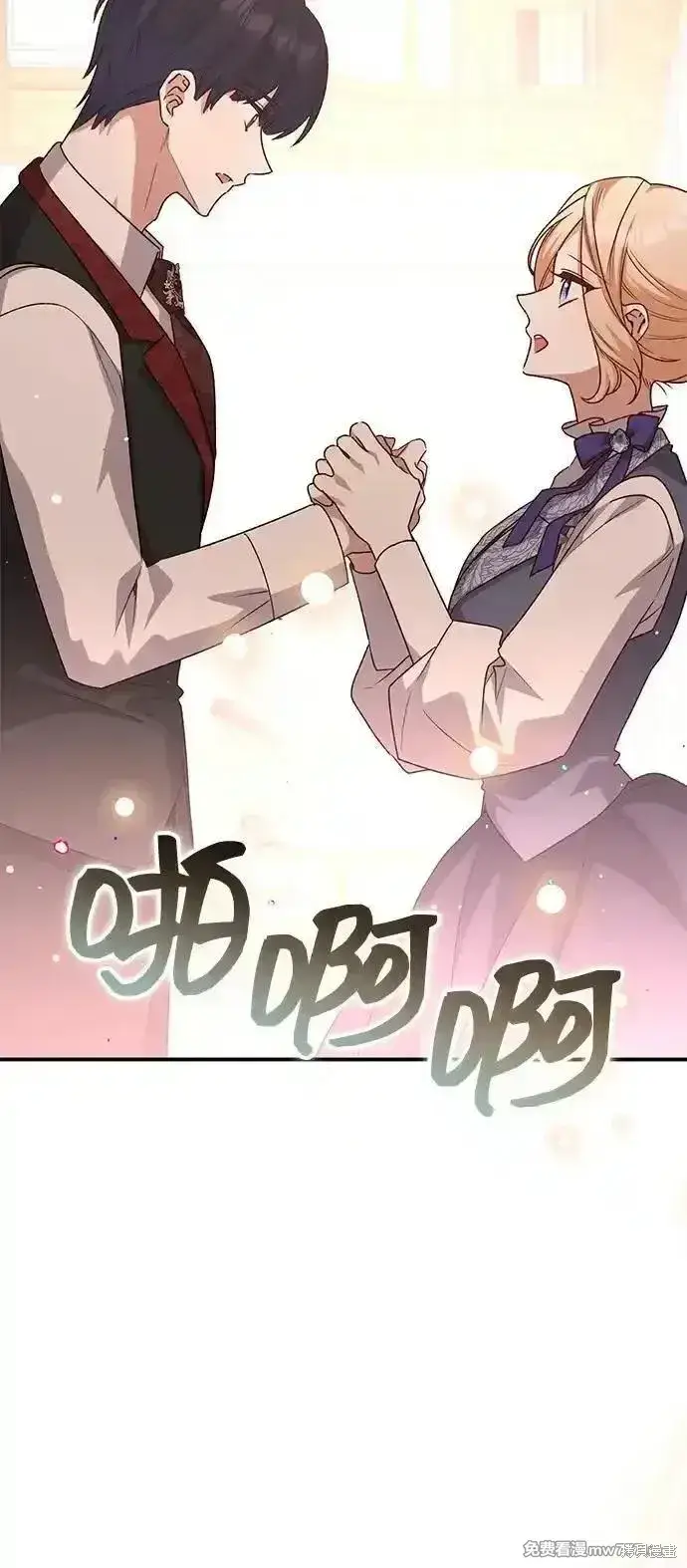 漫画《暴君想要善良地活着》第103话第17张图