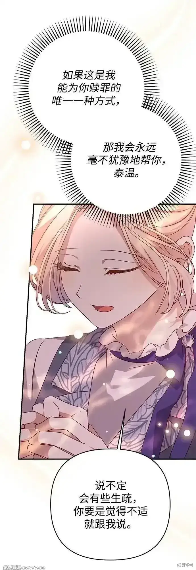 漫画《暴君想要善良地活着》第103话第18张图