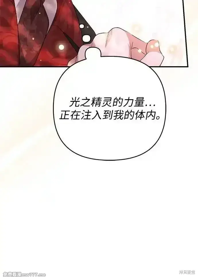 漫画《暴君想要善良地活着》第103话第20张图