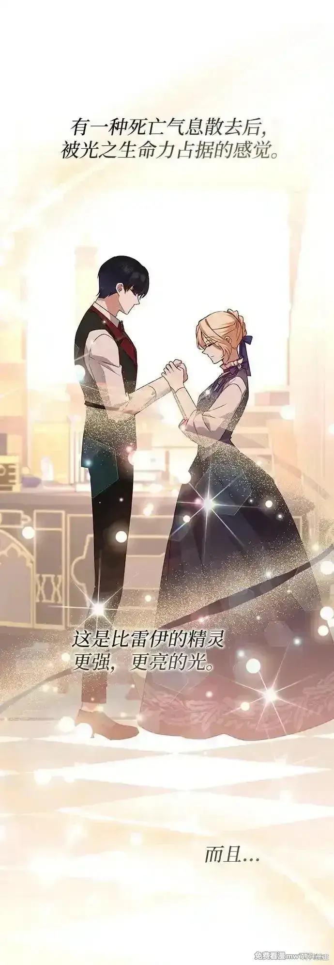 漫画《暴君想要善良地活着》第103话第21张图