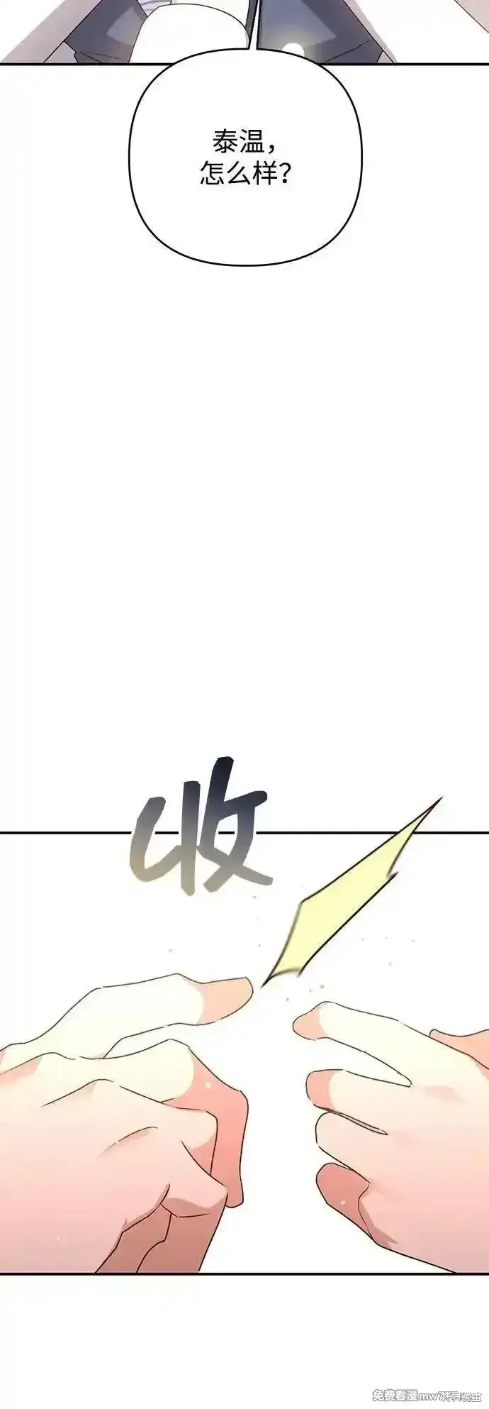漫画《暴君想要善良地活着》第103话第24张图