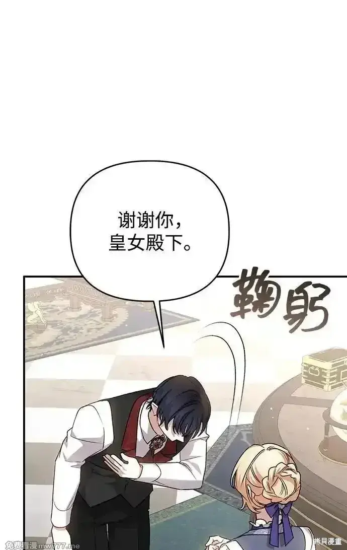 漫画《暴君想要善良地活着》第103话第25张图