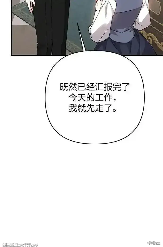 漫画《暴君想要善良地活着》第103话第26张图