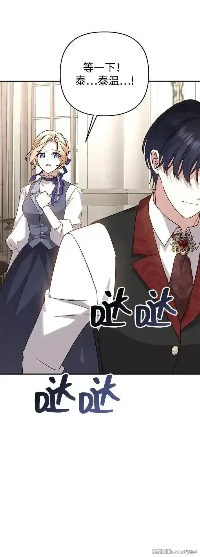 漫画《暴君想要善良地活着》第103话第27张图