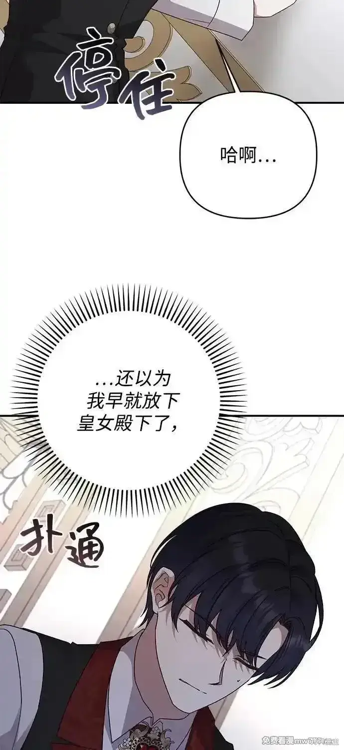 漫画《暴君想要善良地活着》第103话第30张图
