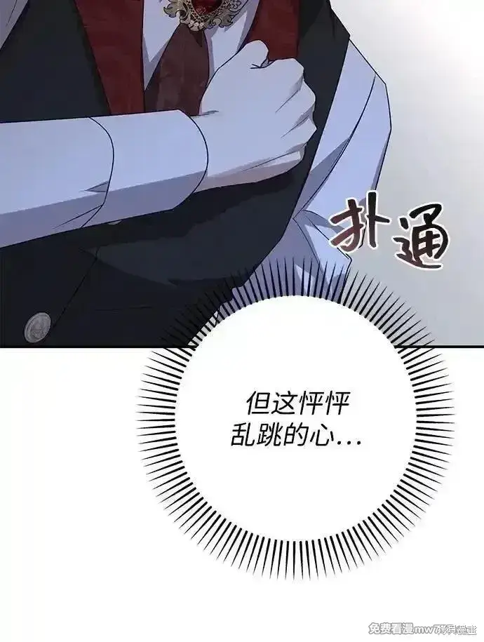 漫画《暴君想要善良地活着》第103话第31张图