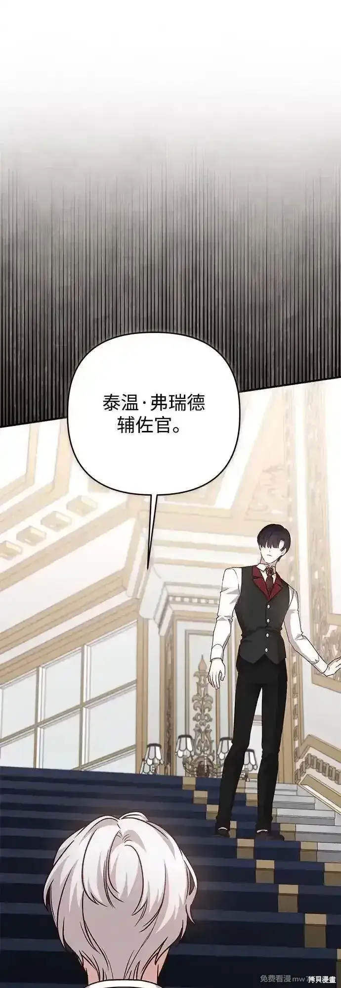 漫画《暴君想要善良地活着》第103话第32张图