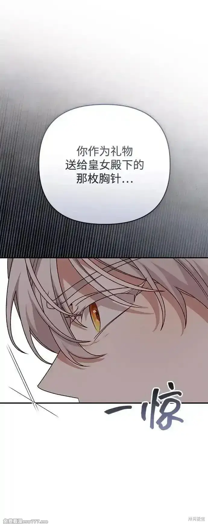 漫画《暴君想要善良地活着》第103话第38张图