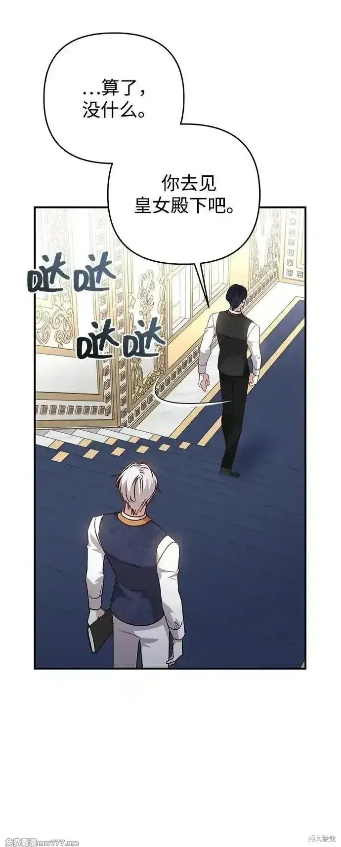 漫画《暴君想要善良地活着》第103话第39张图