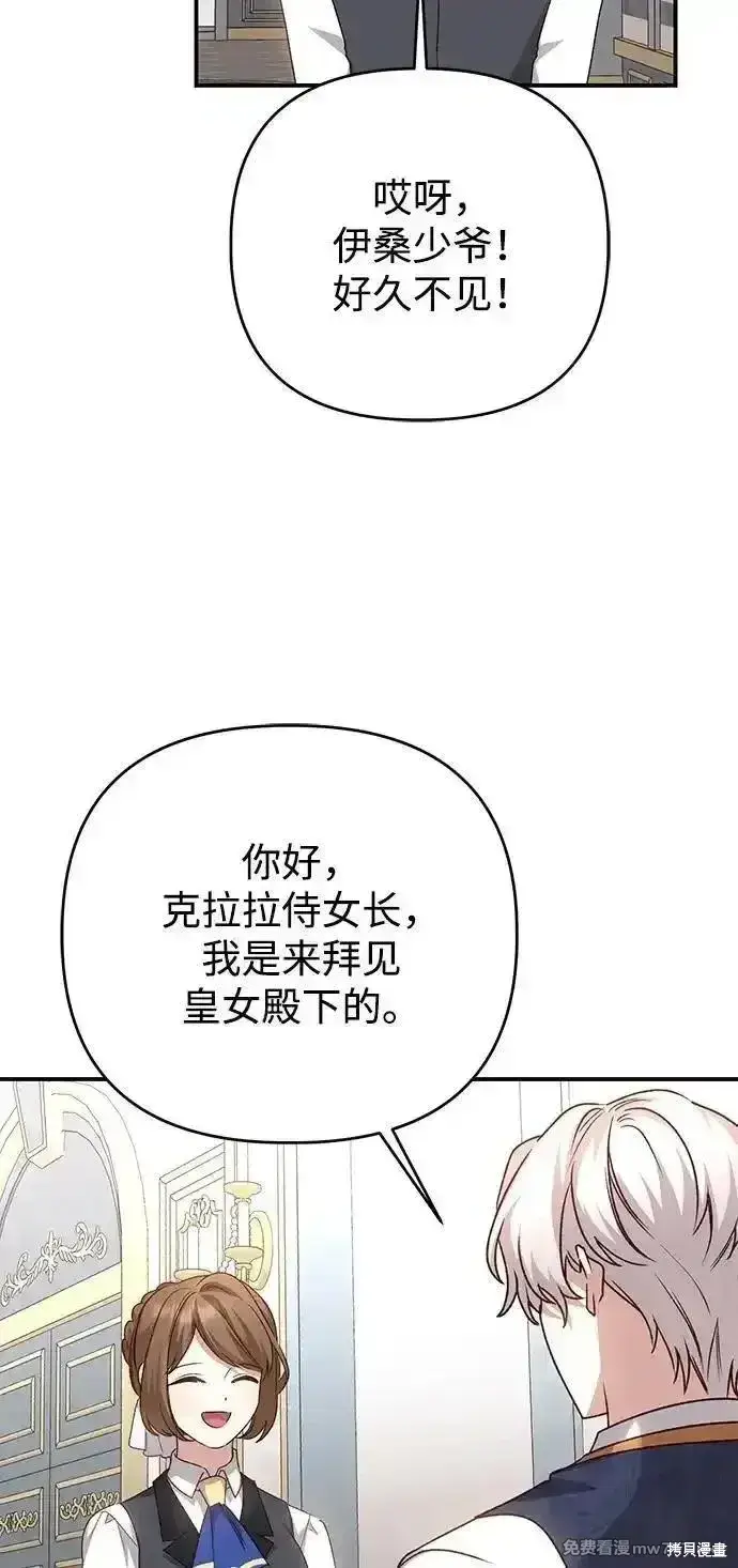 漫画《暴君想要善良地活着》第103话第42张图