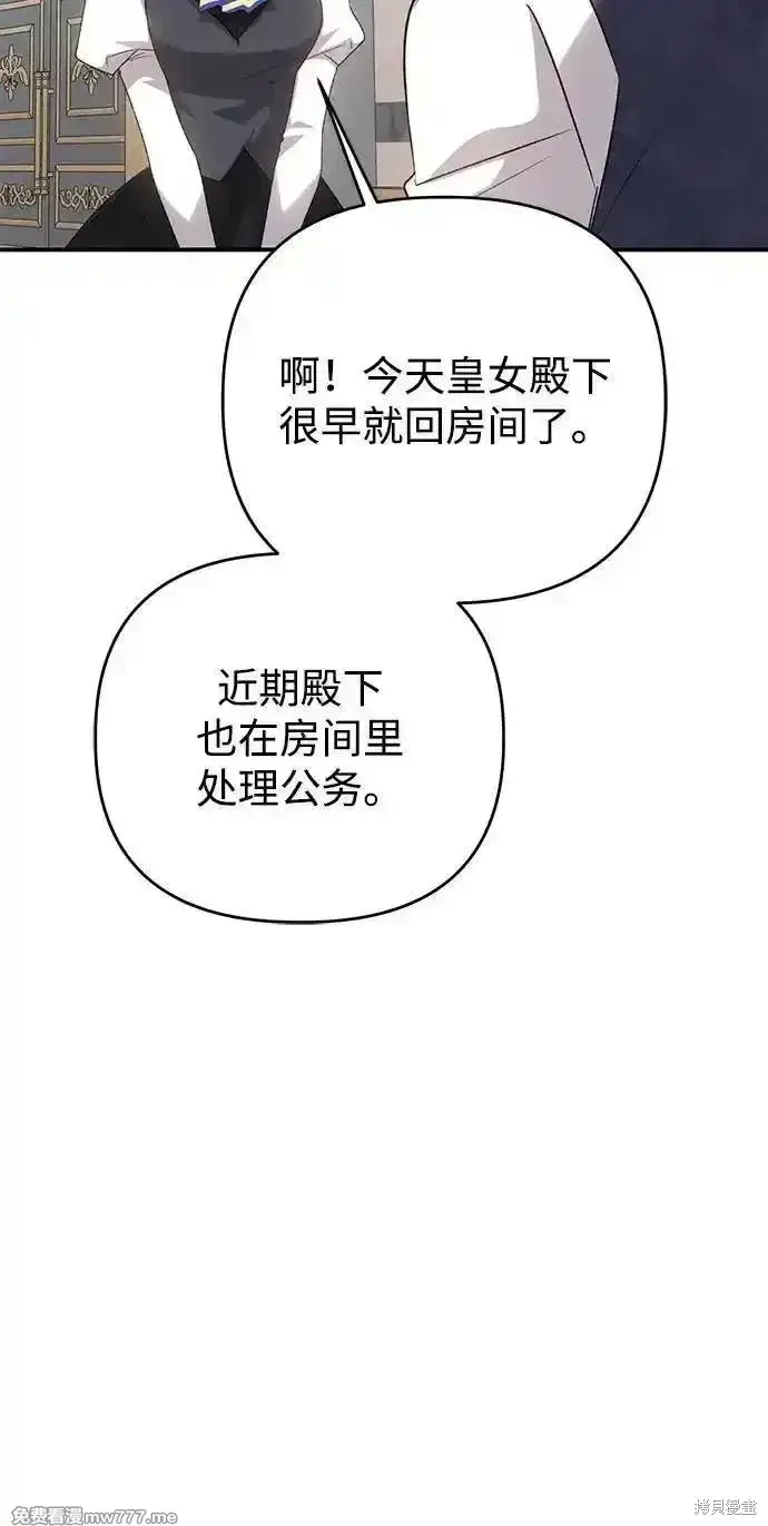 漫画《暴君想要善良地活着》第103话第43张图