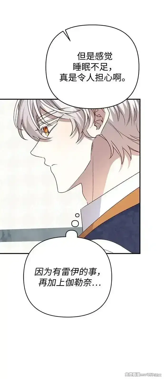 漫画《暴君想要善良地活着》第103话第44张图
