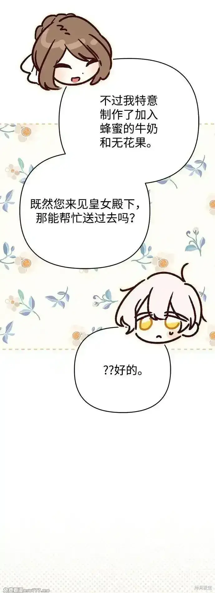 漫画《暴君想要善良地活着》第103话第45张图