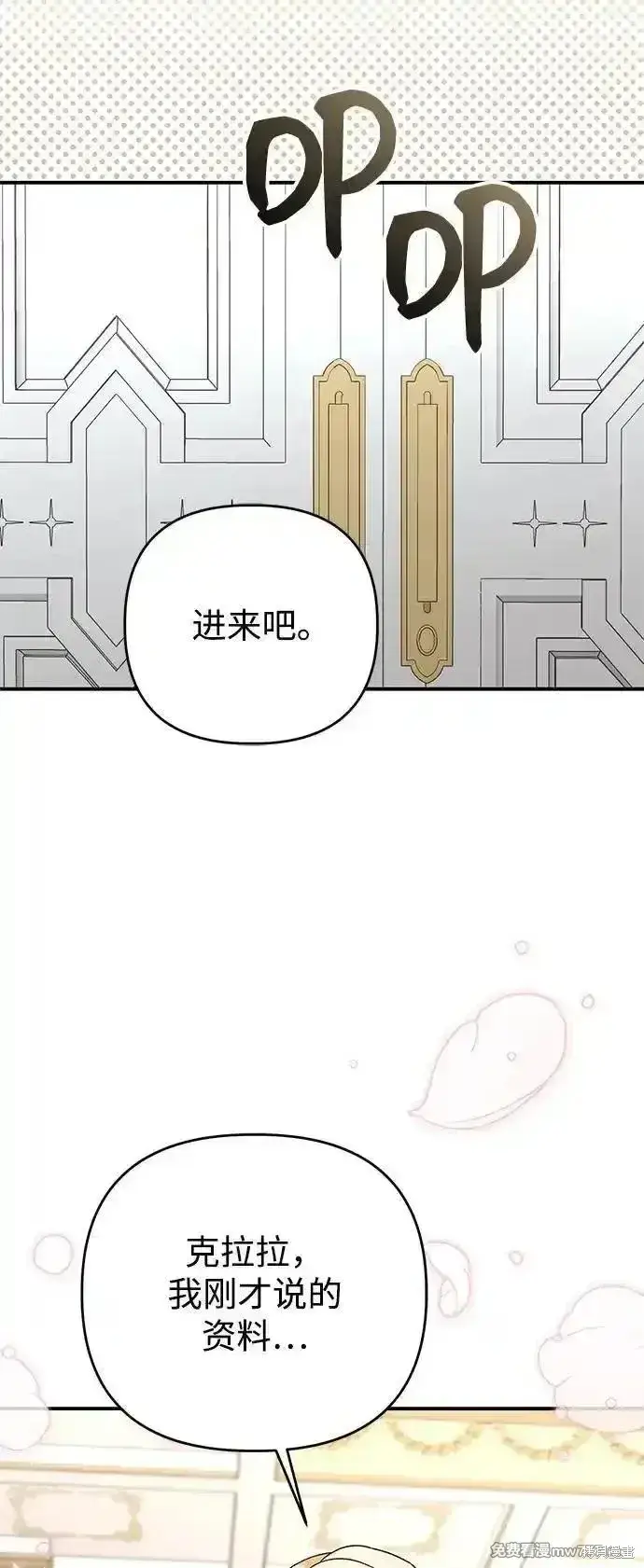漫画《暴君想要善良地活着》第103话第46张图