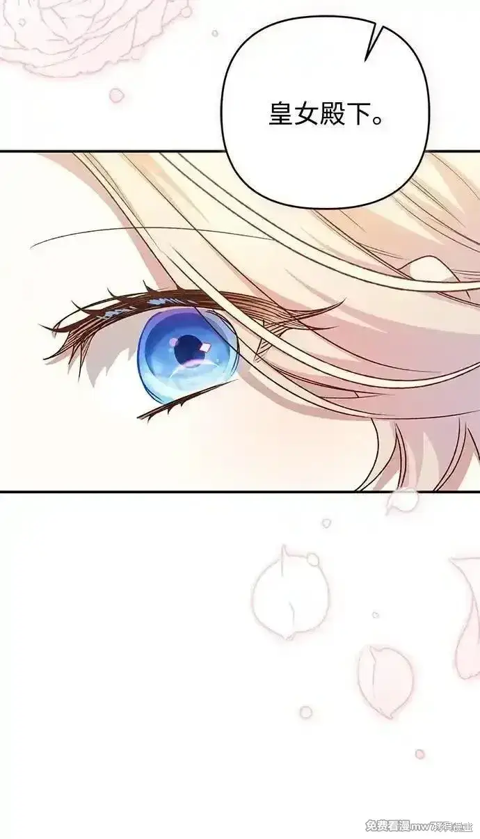 漫画《暴君想要善良地活着》第103话第48张图