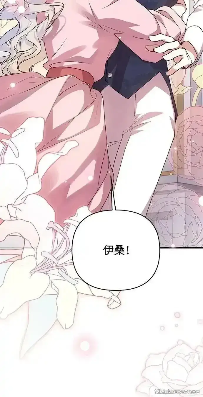 漫画《暴君想要善良地活着》第103话第51张图