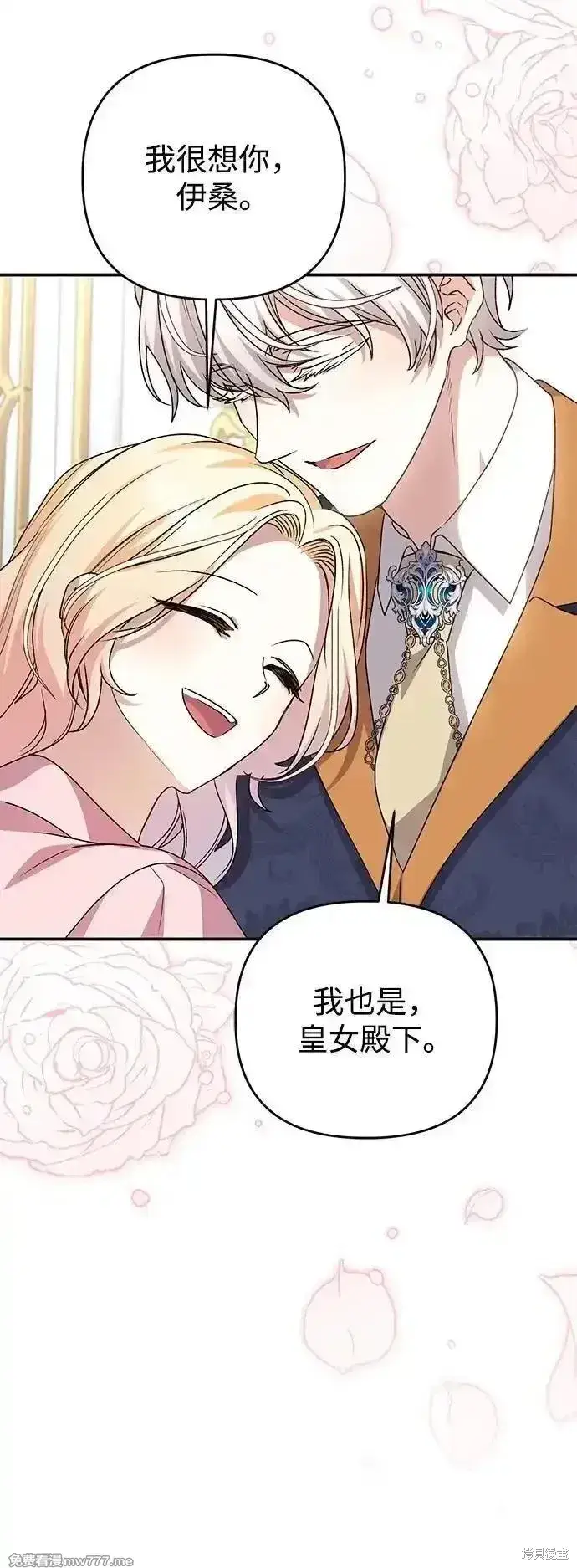 漫画《暴君想要善良地活着》第103话第52张图