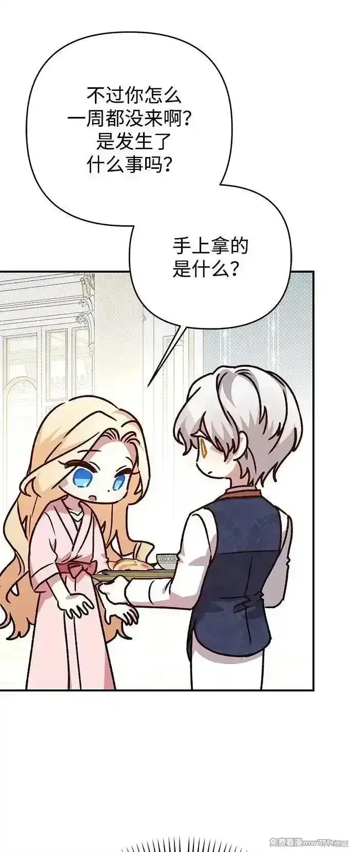 漫画《暴君想要善良地活着》第103话第53张图