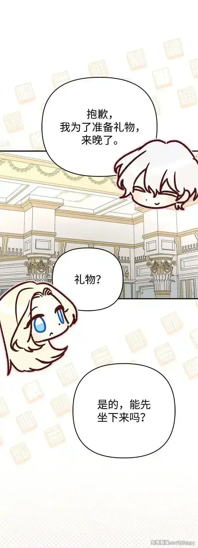 漫画《暴君想要善良地活着》第103话第55张图