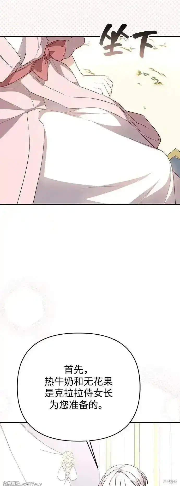 漫画《暴君想要善良地活着》第103话第56张图